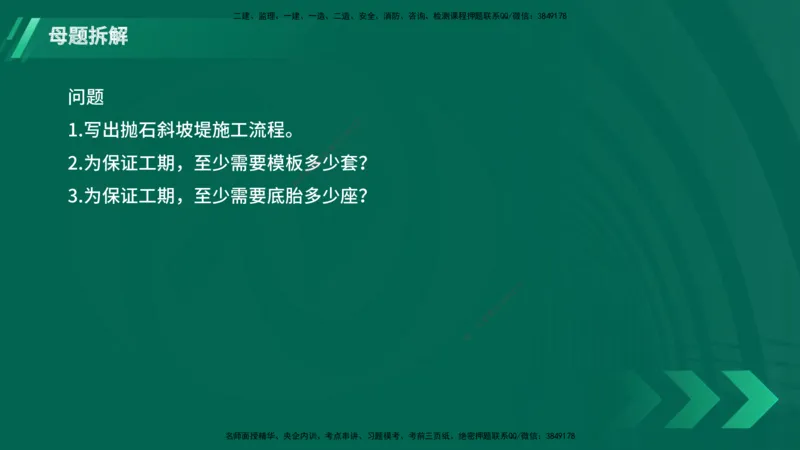 25年一建《港口实务》母题拆解总讲义在线版_2026年一级建造师_2026年一建港航_2025年一建港航SVIP_03-习题精析✿实战特训✿模考通关_09-港航《核心母题拆解》张老师YL_讲义