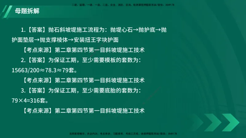 25年一建《港口实务》母题拆解总讲义在线版_2026年一级建造师_2026年一建港航_2025年一建港航SVIP_03-习题精析✿实战特训✿模考通关_09-港航《核心母题拆解》张老师YL_讲义