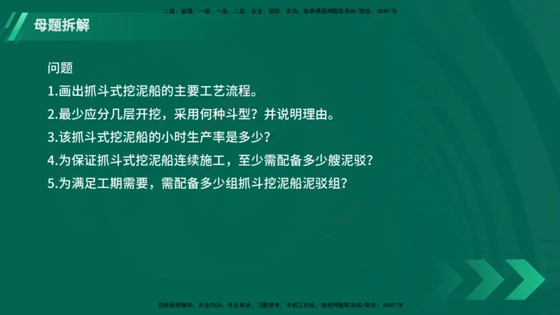 25年一建《港口实务》母题拆解总讲义在线版_2026年一级建造师_2026年一建港航_2025年一建港航SVIP_03-习题精析✿实战特训✿模考通关_09-港航《核心母题拆解》张老师YL_讲义