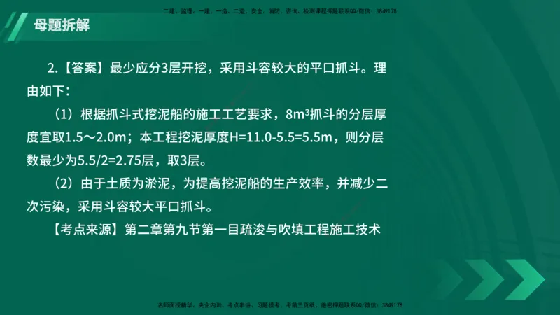 25年一建《港口实务》母题拆解总讲义在线版_2026年一级建造师_2026年一建港航_2025年一建港航SVIP_03-习题精析✿实战特训✿模考通关_09-港航《核心母题拆解》张老师YL_讲义
