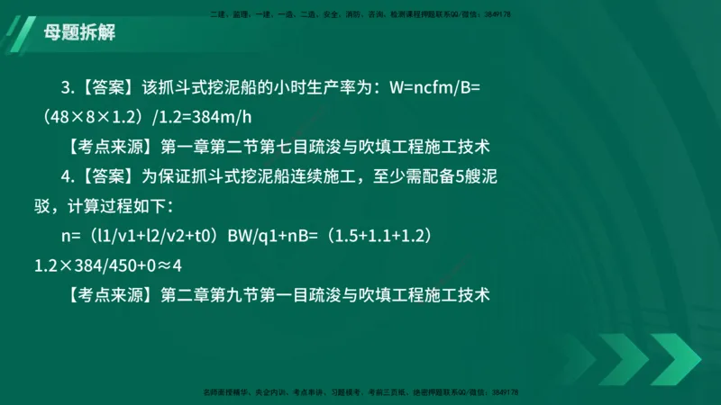 25年一建《港口实务》母题拆解总讲义在线版_2026年一级建造师_2026年一建港航_2025年一建港航SVIP_03-习题精析✿实战特训✿模考通关_09-港航《核心母题拆解》张老师YL_讲义