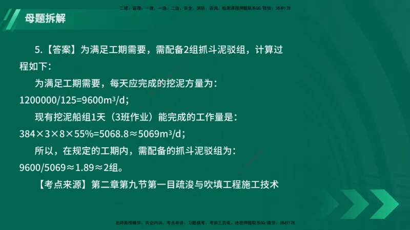 25年一建《港口实务》母题拆解总讲义在线版_2026年一级建造师_2026年一建港航_2025年一建港航SVIP_03-习题精析✿实战特训✿模考通关_09-港航《核心母题拆解》张老师YL_讲义