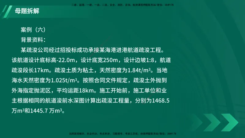 25年一建《港口实务》母题拆解总讲义在线版_2026年一级建造师_2026年一建港航_2025年一建港航SVIP_03-习题精析✿实战特训✿模考通关_09-港航《核心母题拆解》张老师YL_讲义