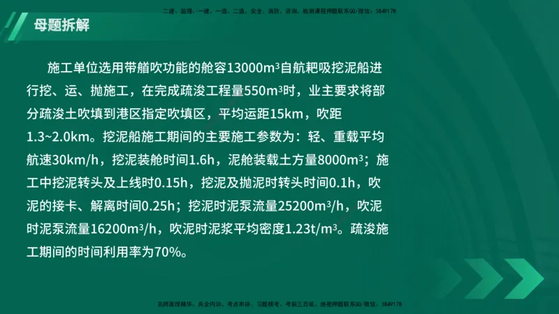 25年一建《港口实务》母题拆解总讲义在线版_2026年一级建造师_2026年一建港航_2025年一建港航SVIP_03-习题精析✿实战特训✿模考通关_09-港航《核心母题拆解》张老师YL_讲义