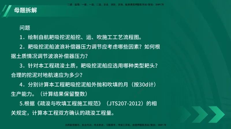 25年一建《港口实务》母题拆解总讲义在线版_2026年一级建造师_2026年一建港航_2025年一建港航SVIP_03-习题精析✿实战特训✿模考通关_09-港航《核心母题拆解》张老师YL_讲义
