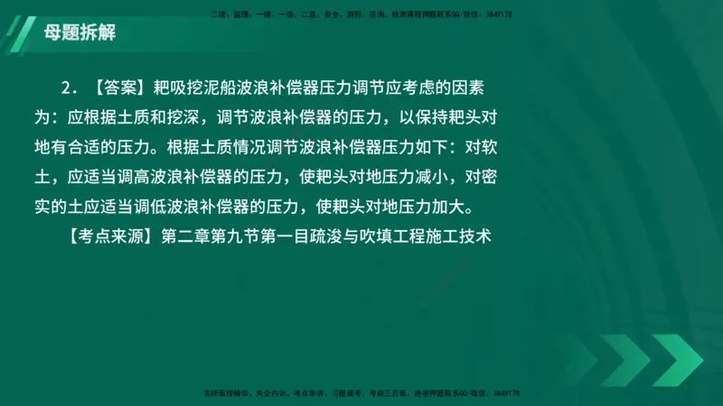 25年一建《港口实务》母题拆解总讲义在线版_2026年一级建造师_2026年一建港航_2025年一建港航SVIP_03-习题精析✿实战特训✿模考通关_09-港航《核心母题拆解》张老师YL_讲义