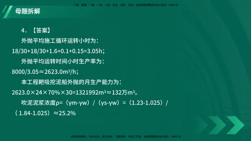 25年一建《港口实务》母题拆解总讲义在线版_2026年一级建造师_2026年一建港航_2025年一建港航SVIP_03-习题精析✿实战特训✿模考通关_09-港航《核心母题拆解》张老师YL_讲义