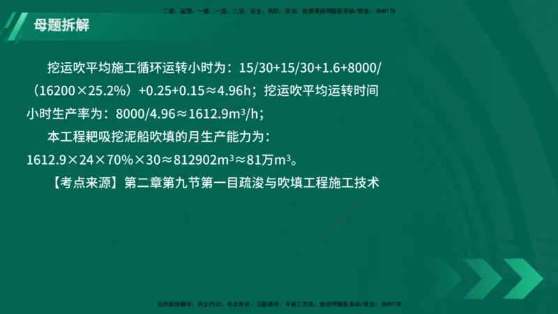 25年一建《港口实务》母题拆解总讲义在线版_2026年一级建造师_2026年一建港航_2025年一建港航SVIP_03-习题精析✿实战特训✿模考通关_09-港航《核心母题拆解》张老师YL_讲义