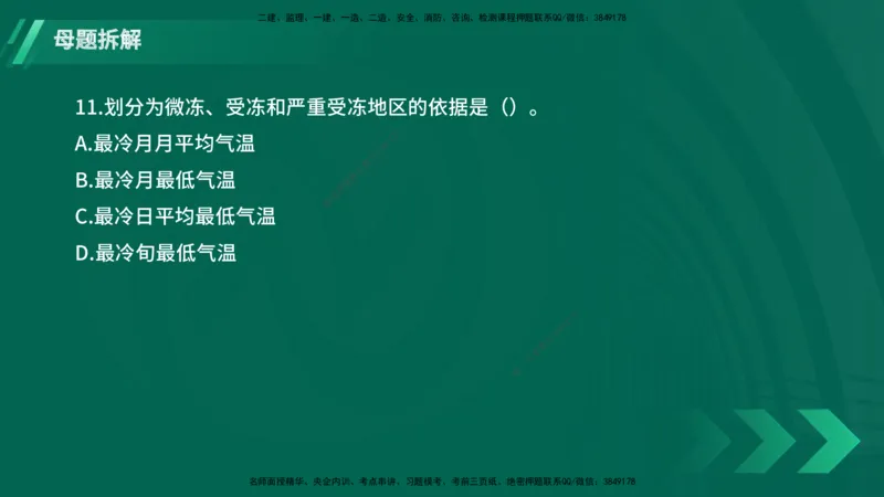 25年一建《港口实务》母题拆解总讲义在线版_2026年一级建造师_2026年一建港航_2025年一建港航SVIP_03-习题精析✿实战特训✿模考通关_09-港航《核心母题拆解》张老师YL_讲义