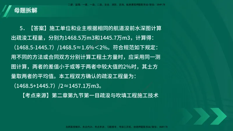 25年一建《港口实务》母题拆解总讲义在线版_2026年一级建造师_2026年一建港航_2025年一建港航SVIP_03-习题精析✿实战特训✿模考通关_09-港航《核心母题拆解》张老师YL_讲义