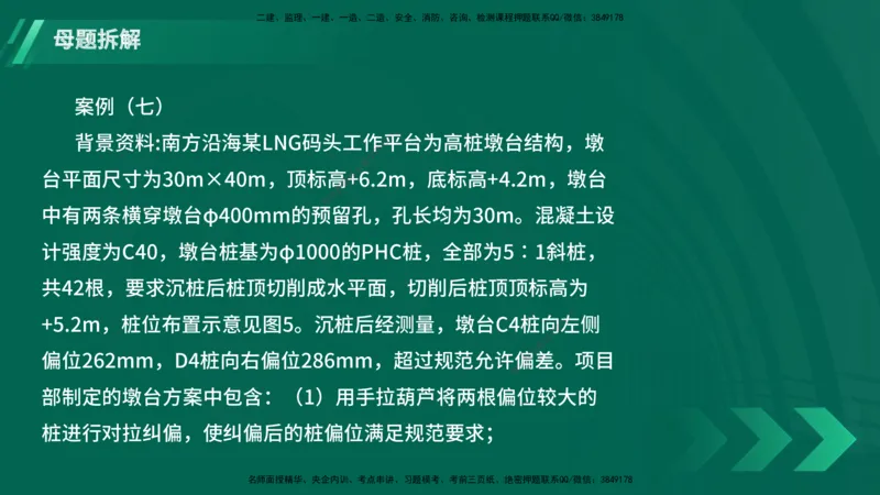 25年一建《港口实务》母题拆解总讲义在线版_2026年一级建造师_2026年一建港航_2025年一建港航SVIP_03-习题精析✿实战特训✿模考通关_09-港航《核心母题拆解》张老师YL_讲义