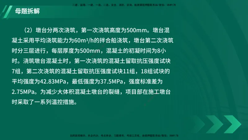 25年一建《港口实务》母题拆解总讲义在线版_2026年一级建造师_2026年一建港航_2025年一建港航SVIP_03-习题精析✿实战特训✿模考通关_09-港航《核心母题拆解》张老师YL_讲义