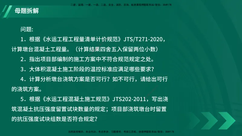 25年一建《港口实务》母题拆解总讲义在线版_2026年一级建造师_2026年一建港航_2025年一建港航SVIP_03-习题精析✿实战特训✿模考通关_09-港航《核心母题拆解》张老师YL_讲义