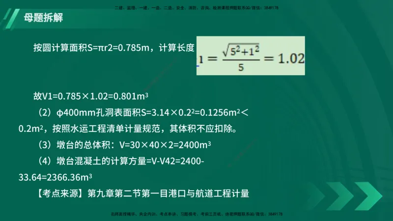 25年一建《港口实务》母题拆解总讲义在线版_2026年一级建造师_2026年一建港航_2025年一建港航SVIP_03-习题精析✿实战特训✿模考通关_09-港航《核心母题拆解》张老师YL_讲义