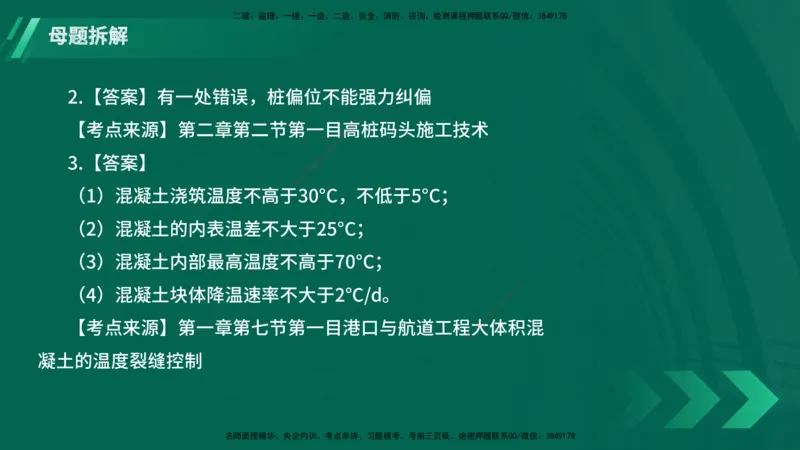 25年一建《港口实务》母题拆解总讲义在线版_2026年一级建造师_2026年一建港航_2025年一建港航SVIP_03-习题精析✿实战特训✿模考通关_09-港航《核心母题拆解》张老师YL_讲义