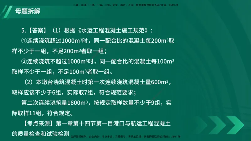 25年一建《港口实务》母题拆解总讲义在线版_2026年一级建造师_2026年一建港航_2025年一建港航SVIP_03-习题精析✿实战特训✿模考通关_09-港航《核心母题拆解》张老师YL_讲义
