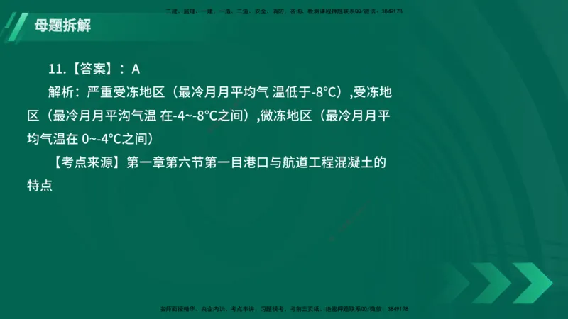 25年一建《港口实务》母题拆解总讲义在线版_2026年一级建造师_2026年一建港航_2025年一建港航SVIP_03-习题精析✿实战特训✿模考通关_09-港航《核心母题拆解》张老师YL_讲义