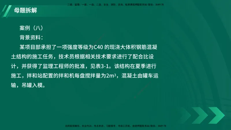 25年一建《港口实务》母题拆解总讲义在线版_2026年一级建造师_2026年一建港航_2025年一建港航SVIP_03-习题精析✿实战特训✿模考通关_09-港航《核心母题拆解》张老师YL_讲义
