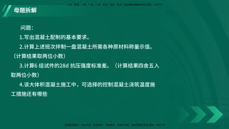 25年一建《港口实务》母题拆解总讲义在线版_2026年一级建造师_2026年一建港航_2025年一建港航SVIP_03-习题精析✿实战特训✿模考通关_09-港航《核心母题拆解》张老师YL_讲义