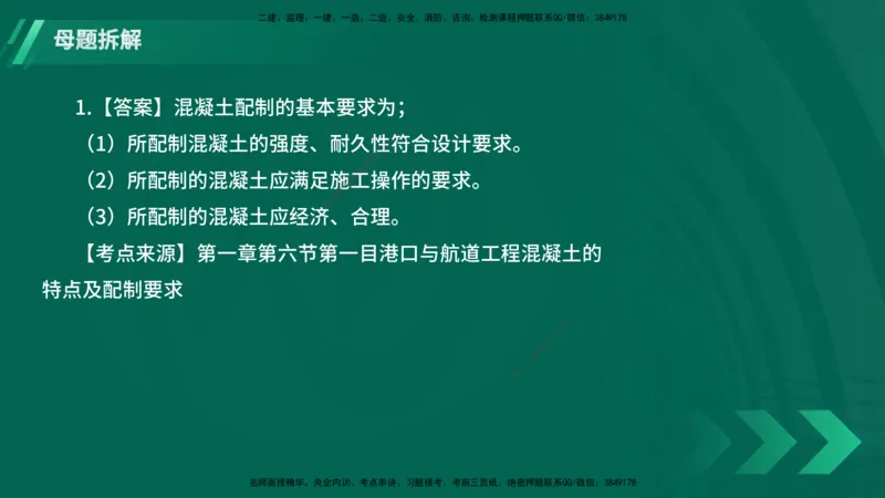 25年一建《港口实务》母题拆解总讲义在线版_2026年一级建造师_2026年一建港航_2025年一建港航SVIP_03-习题精析✿实战特训✿模考通关_09-港航《核心母题拆解》张老师YL_讲义
