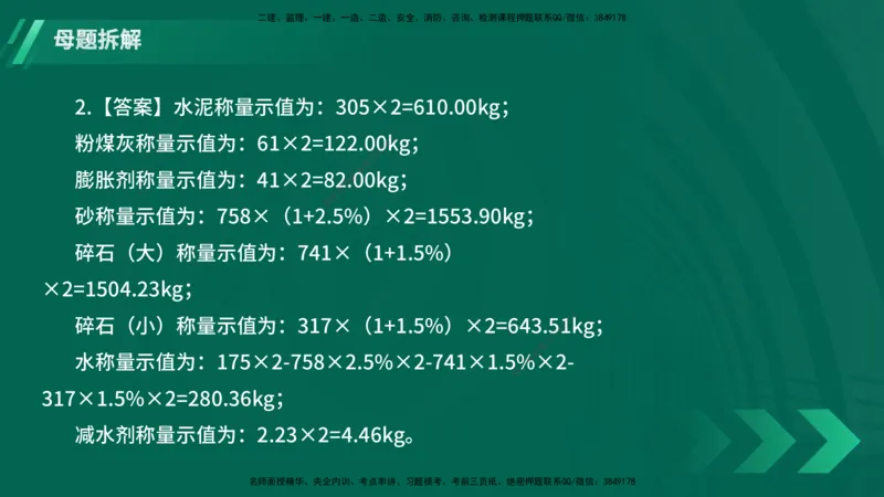 25年一建《港口实务》母题拆解总讲义在线版_2026年一级建造师_2026年一建港航_2025年一建港航SVIP_03-习题精析✿实战特训✿模考通关_09-港航《核心母题拆解》张老师YL_讲义