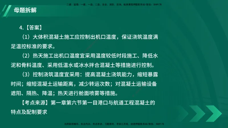 25年一建《港口实务》母题拆解总讲义在线版_2026年一级建造师_2026年一建港航_2025年一建港航SVIP_03-习题精析✿实战特训✿模考通关_09-港航《核心母题拆解》张老师YL_讲义