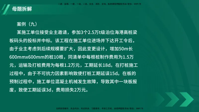 25年一建《港口实务》母题拆解总讲义在线版_2026年一级建造师_2026年一建港航_2025年一建港航SVIP_03-习题精析✿实战特训✿模考通关_09-港航《核心母题拆解》张老师YL_讲义