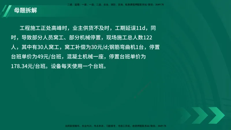 25年一建《港口实务》母题拆解总讲义在线版_2026年一级建造师_2026年一建港航_2025年一建港航SVIP_03-习题精析✿实战特训✿模考通关_09-港航《核心母题拆解》张老师YL_讲义
