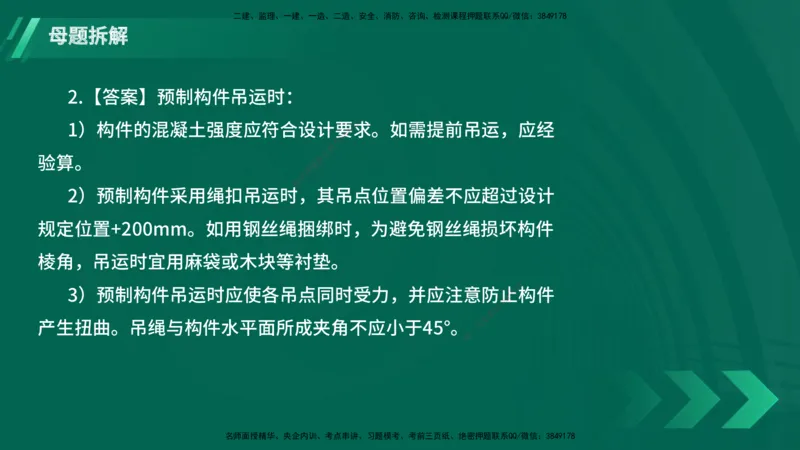 25年一建《港口实务》母题拆解总讲义在线版_2026年一级建造师_2026年一建港航_2025年一建港航SVIP_03-习题精析✿实战特训✿模考通关_09-港航《核心母题拆解》张老师YL_讲义