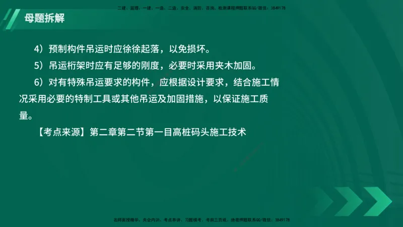 25年一建《港口实务》母题拆解总讲义在线版_2026年一级建造师_2026年一建港航_2025年一建港航SVIP_03-习题精析✿实战特训✿模考通关_09-港航《核心母题拆解》张老师YL_讲义