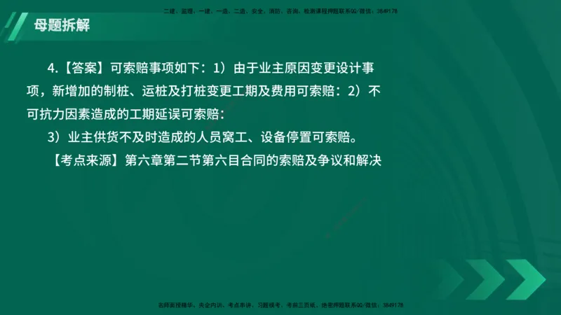 25年一建《港口实务》母题拆解总讲义在线版_2026年一级建造师_2026年一建港航_2025年一建港航SVIP_03-习题精析✿实战特训✿模考通关_09-港航《核心母题拆解》张老师YL_讲义