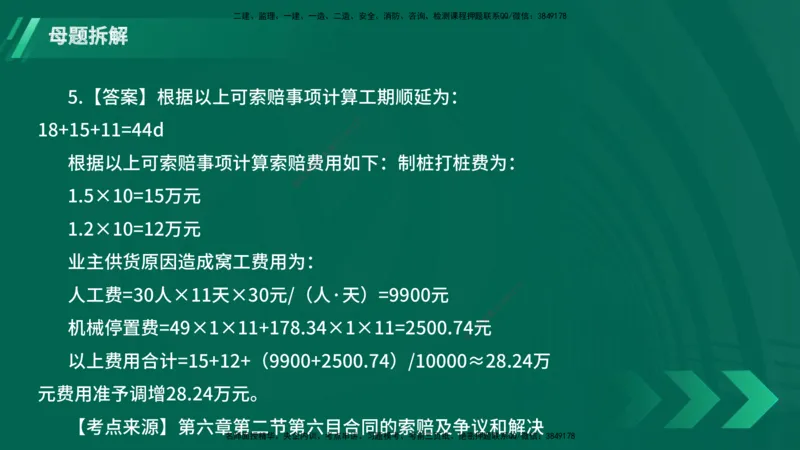 25年一建《港口实务》母题拆解总讲义在线版_2026年一级建造师_2026年一建港航_2025年一建港航SVIP_03-习题精析✿实战特训✿模考通关_09-港航《核心母题拆解》张老师YL_讲义