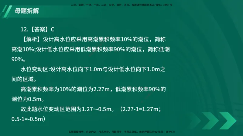 25年一建《港口实务》母题拆解总讲义在线版_2026年一级建造师_2026年一建港航_2025年一建港航SVIP_03-习题精析✿实战特训✿模考通关_09-港航《核心母题拆解》张老师YL_讲义