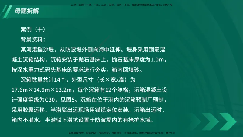 25年一建《港口实务》母题拆解总讲义在线版_2026年一级建造师_2026年一建港航_2025年一建港航SVIP_03-习题精析✿实战特训✿模考通关_09-港航《核心母题拆解》张老师YL_讲义