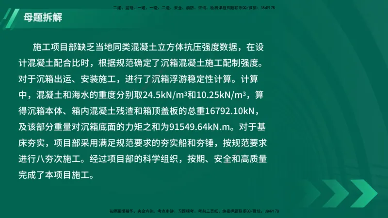 25年一建《港口实务》母题拆解总讲义在线版_2026年一级建造师_2026年一建港航_2025年一建港航SVIP_03-习题精析✿实战特训✿模考通关_09-港航《核心母题拆解》张老师YL_讲义