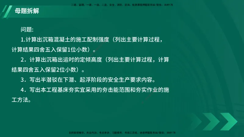 25年一建《港口实务》母题拆解总讲义在线版_2026年一级建造师_2026年一建港航_2025年一建港航SVIP_03-习题精析✿实战特训✿模考通关_09-港航《核心母题拆解》张老师YL_讲义