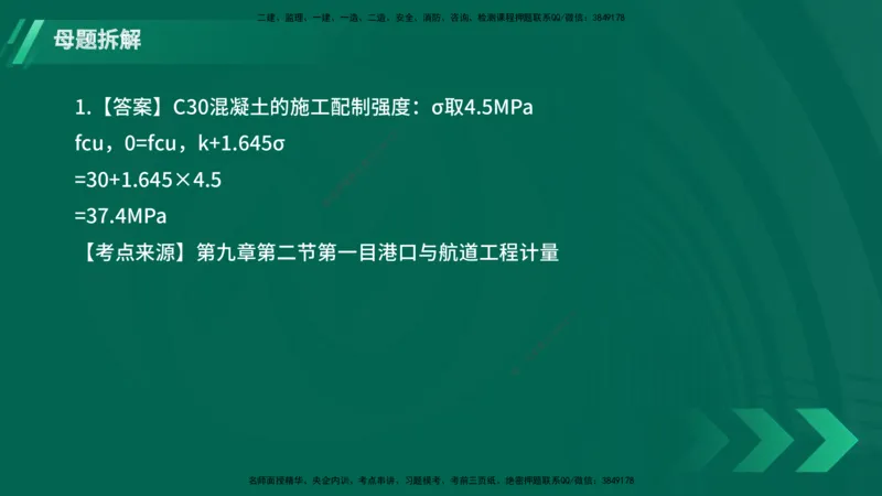 25年一建《港口实务》母题拆解总讲义在线版_2026年一级建造师_2026年一建港航_2025年一建港航SVIP_03-习题精析✿实战特训✿模考通关_09-港航《核心母题拆解》张老师YL_讲义