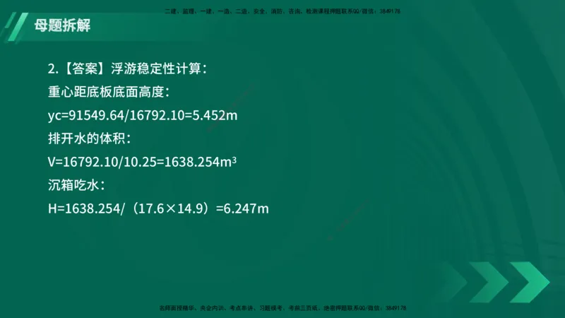 25年一建《港口实务》母题拆解总讲义在线版_2026年一级建造师_2026年一建港航_2025年一建港航SVIP_03-习题精析✿实战特训✿模考通关_09-港航《核心母题拆解》张老师YL_讲义
