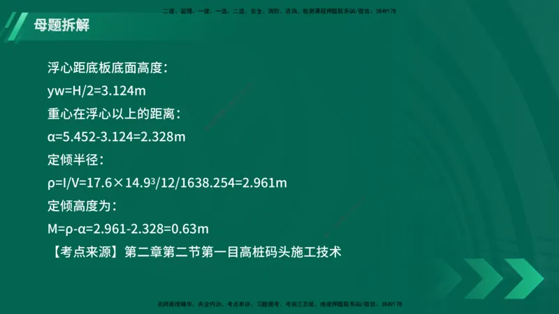 25年一建《港口实务》母题拆解总讲义在线版_2026年一级建造师_2026年一建港航_2025年一建港航SVIP_03-习题精析✿实战特训✿模考通关_09-港航《核心母题拆解》张老师YL_讲义