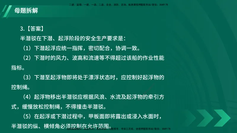 25年一建《港口实务》母题拆解总讲义在线版_2026年一级建造师_2026年一建港航_2025年一建港航SVIP_03-习题精析✿实战特训✿模考通关_09-港航《核心母题拆解》张老师YL_讲义