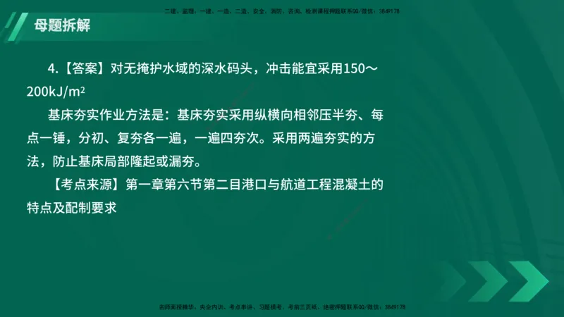25年一建《港口实务》母题拆解总讲义在线版_2026年一级建造师_2026年一建港航_2025年一建港航SVIP_03-习题精析✿实战特训✿模考通关_09-港航《核心母题拆解》张老师YL_讲义