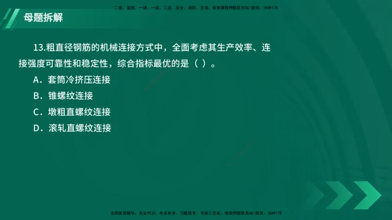 25年一建《港口实务》母题拆解总讲义在线版_2026年一级建造师_2026年一建港航_2025年一建港航SVIP_03-习题精析✿实战特训✿模考通关_09-港航《核心母题拆解》张老师YL_讲义