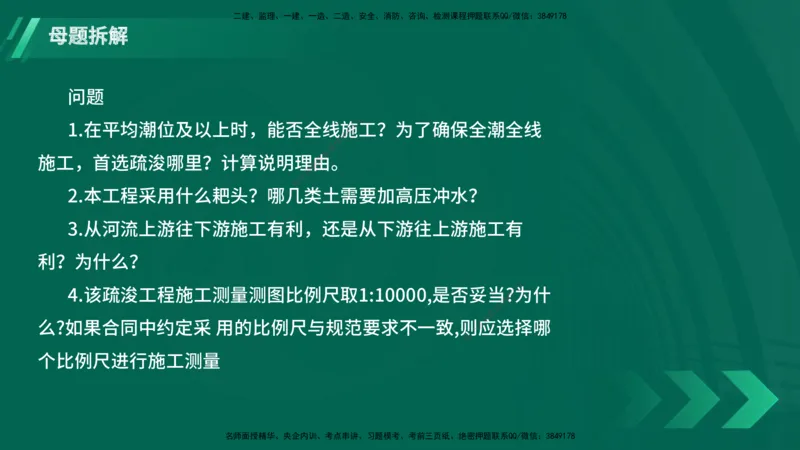 25年一建《港口实务》母题拆解总讲义在线版_2026年一级建造师_2026年一建港航_2025年一建港航SVIP_03-习题精析✿实战特训✿模考通关_09-港航《核心母题拆解》张老师YL_讲义
