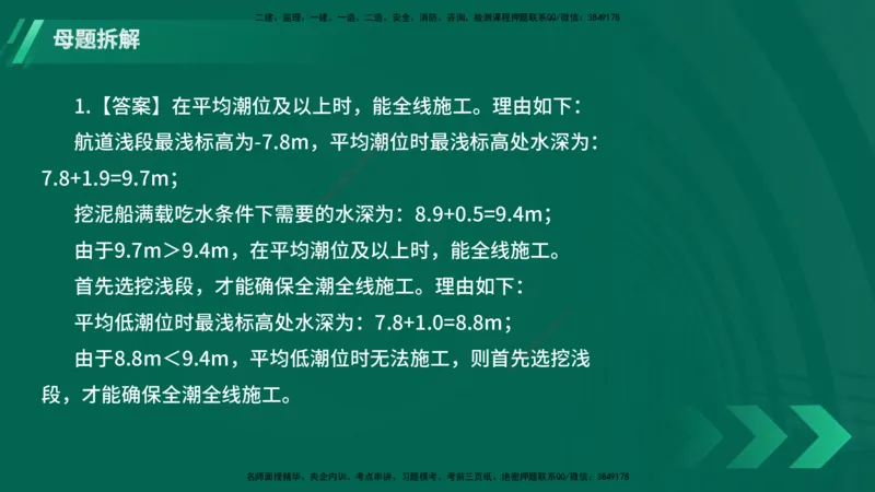25年一建《港口实务》母题拆解总讲义在线版_2026年一级建造师_2026年一建港航_2025年一建港航SVIP_03-习题精析✿实战特训✿模考通关_09-港航《核心母题拆解》张老师YL_讲义