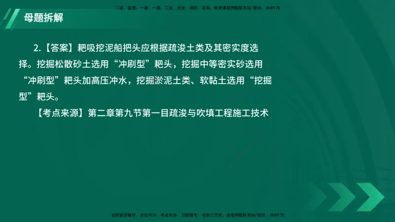 25年一建《港口实务》母题拆解总讲义在线版_2026年一级建造师_2026年一建港航_2025年一建港航SVIP_03-习题精析✿实战特训✿模考通关_09-港航《核心母题拆解》张老师YL_讲义