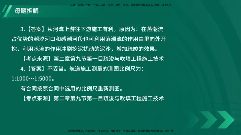 25年一建《港口实务》母题拆解总讲义在线版_2026年一级建造师_2026年一建港航_2025年一建港航SVIP_03-习题精析✿实战特训✿模考通关_09-港航《核心母题拆解》张老师YL_讲义