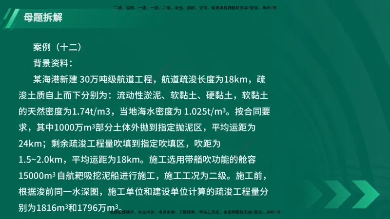 25年一建《港口实务》母题拆解总讲义在线版_2026年一级建造师_2026年一建港航_2025年一建港航SVIP_03-习题精析✿实战特训✿模考通关_09-港航《核心母题拆解》张老师YL_讲义