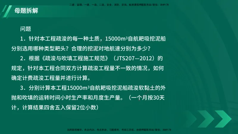25年一建《港口实务》母题拆解总讲义在线版_2026年一级建造师_2026年一建港航_2025年一建港航SVIP_03-习题精析✿实战特训✿模考通关_09-港航《核心母题拆解》张老师YL_讲义