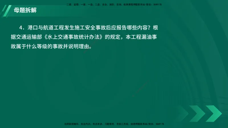 25年一建《港口实务》母题拆解总讲义在线版_2026年一级建造师_2026年一建港航_2025年一建港航SVIP_03-习题精析✿实战特训✿模考通关_09-港航《核心母题拆解》张老师YL_讲义
