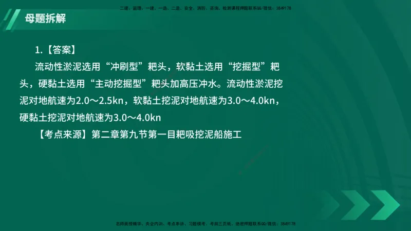 25年一建《港口实务》母题拆解总讲义在线版_2026年一级建造师_2026年一建港航_2025年一建港航SVIP_03-习题精析✿实战特训✿模考通关_09-港航《核心母题拆解》张老师YL_讲义